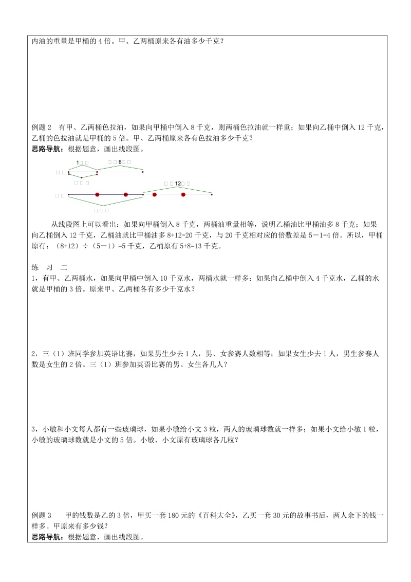 三年级奥数 第二十七讲 差倍问题(2).doc_第2页