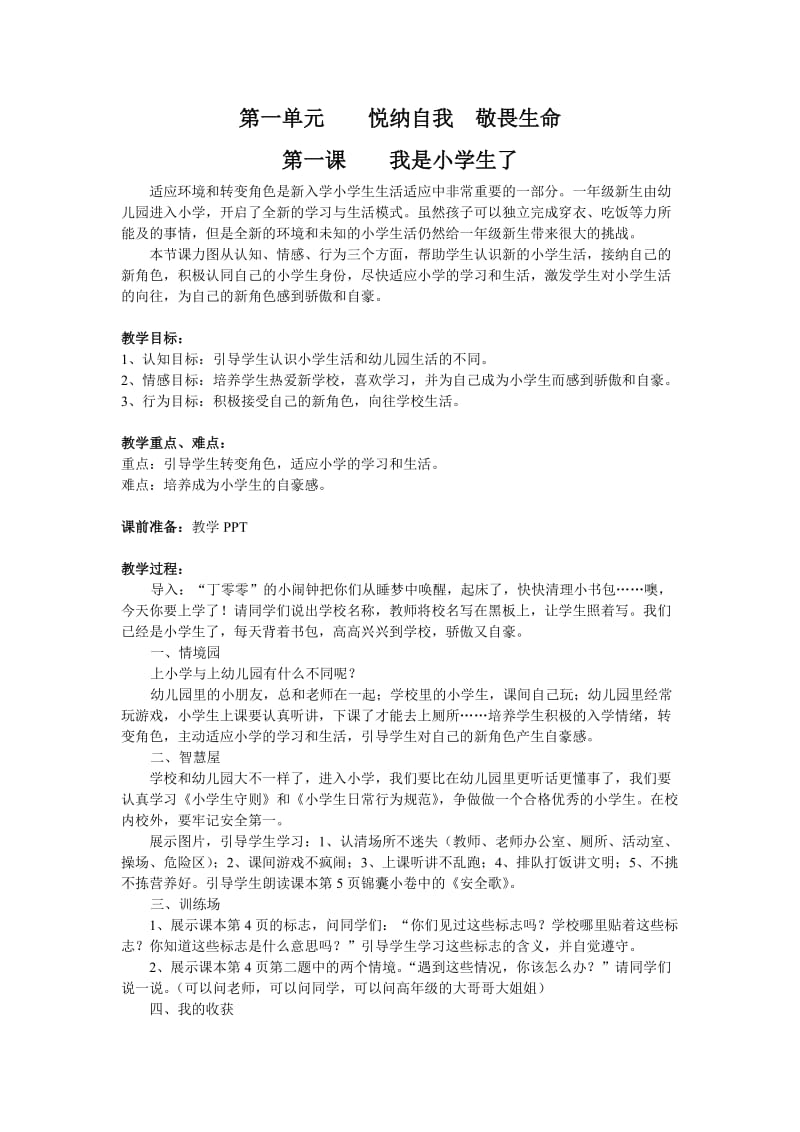 一年级生命安全教育教案.doc_第2页