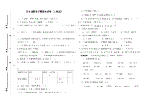 三年级下册数学期末试卷及答案.doc