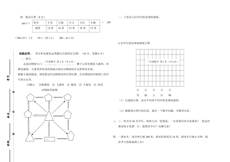 三年级下册数学期末试卷及答案.doc_第2页