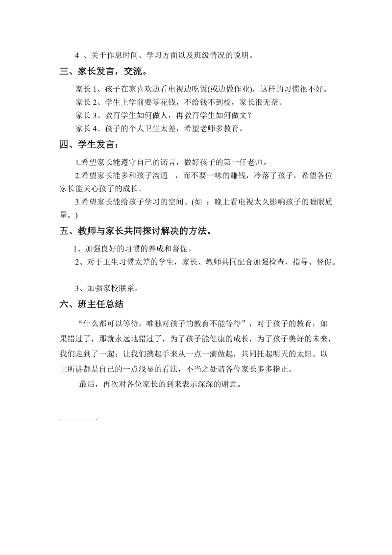 中华完小一年级小学家长会记录.doc_第2页