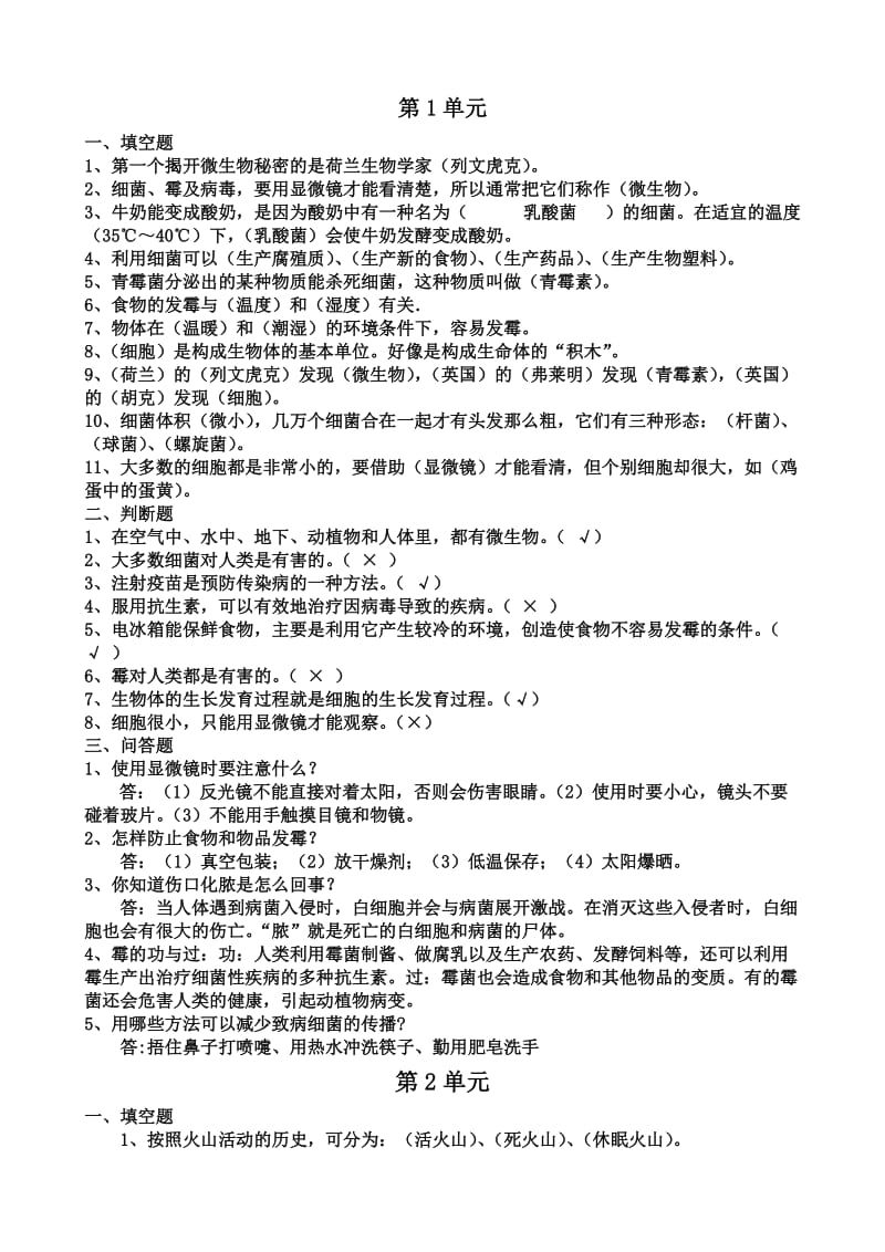 苏教版六年级上册科学复习资料.doc_第1页