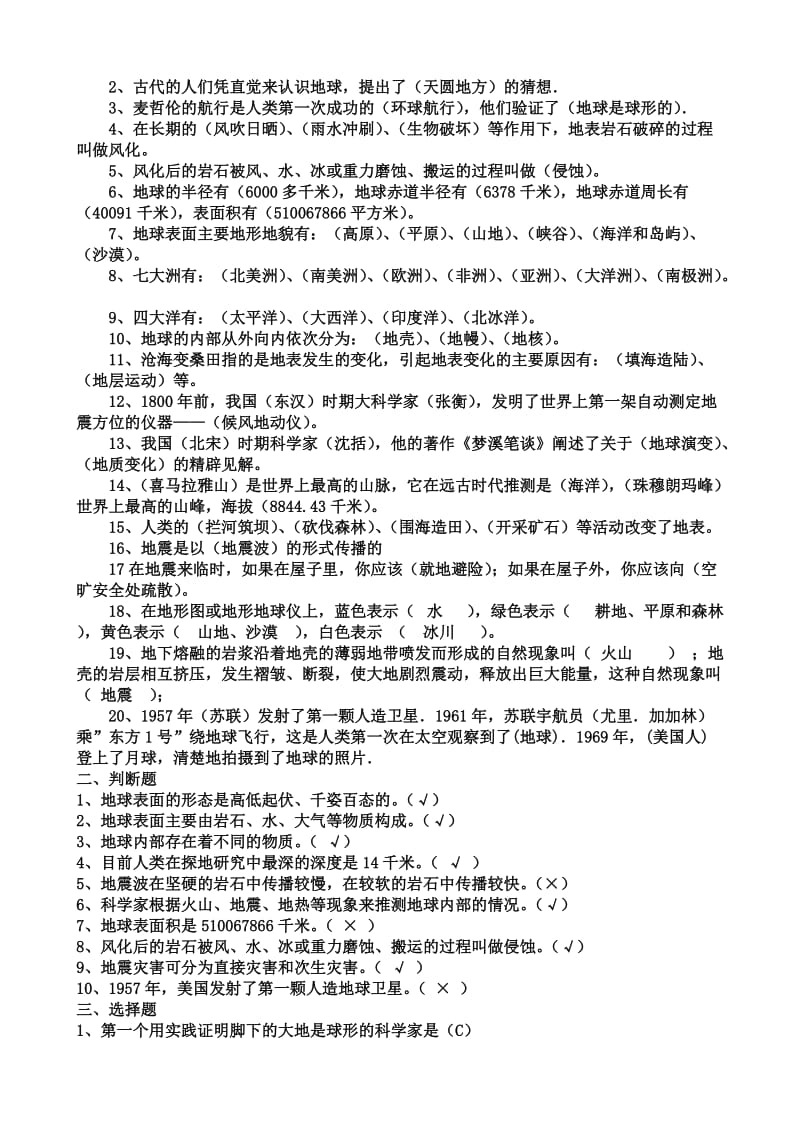 苏教版六年级上册科学复习资料.doc_第2页