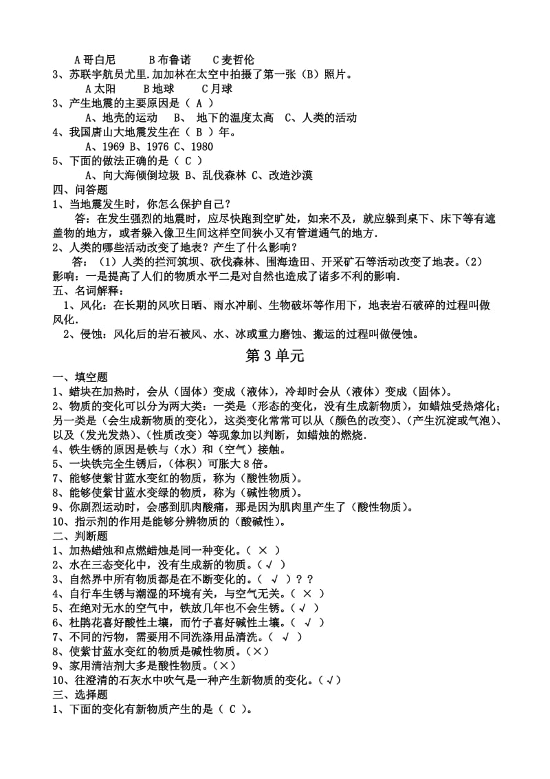 苏教版六年级上册科学复习资料.doc_第3页