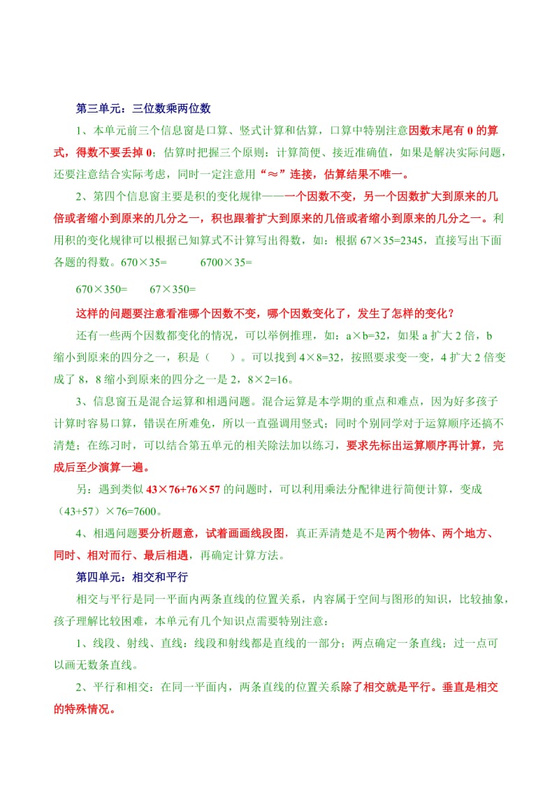 青岛版四年级数学上册全册知识点单元复习归纳.doc_第3页