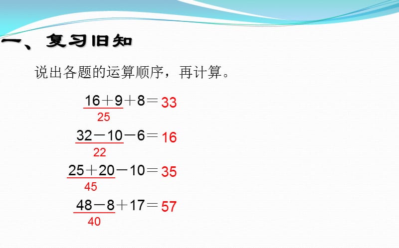 二年级下册混合运算.ppt_第3页