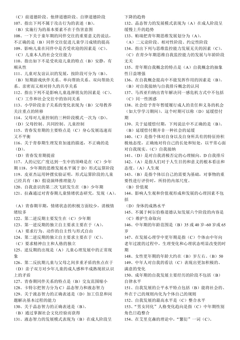 发展心理学单选题.doc_第3页