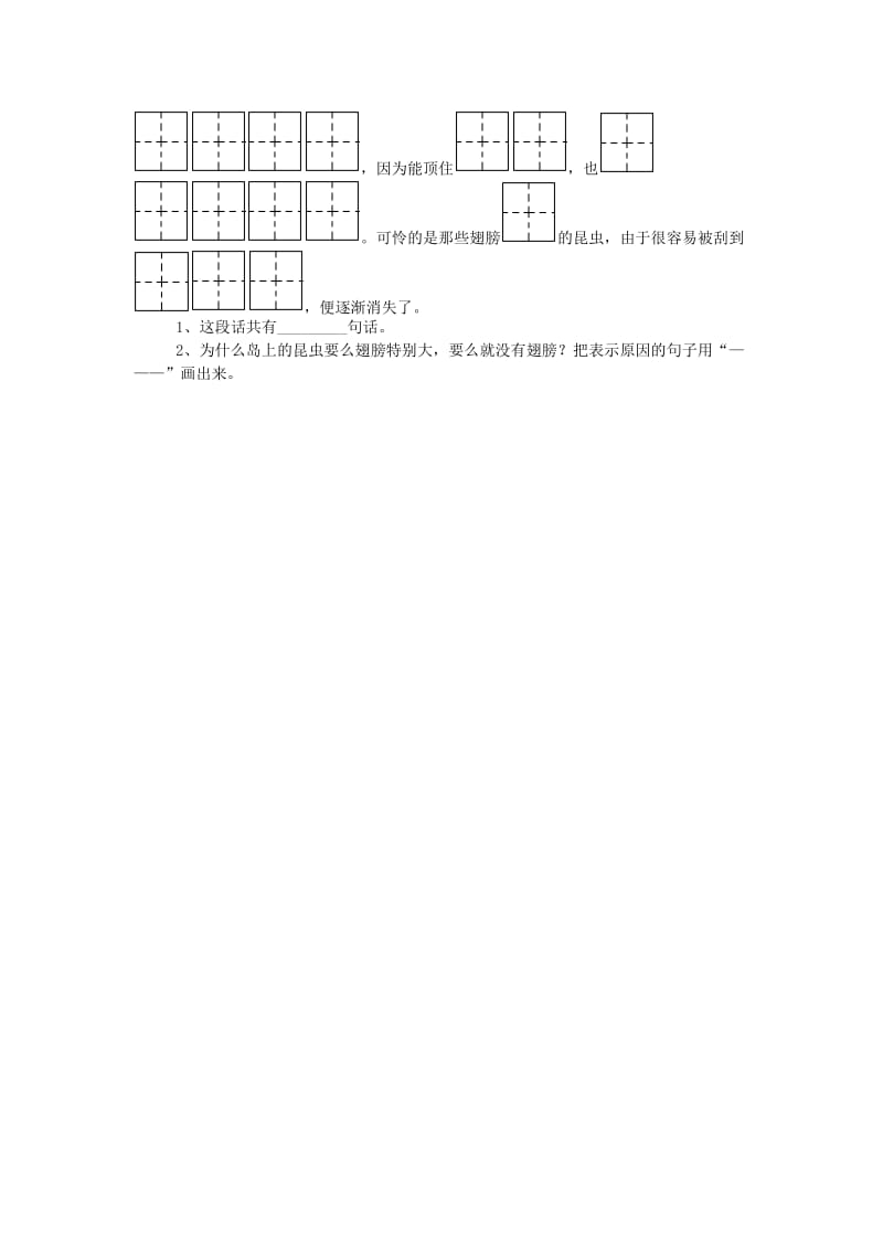 二年级语文上册 有趣的发现一课一练.doc_第2页