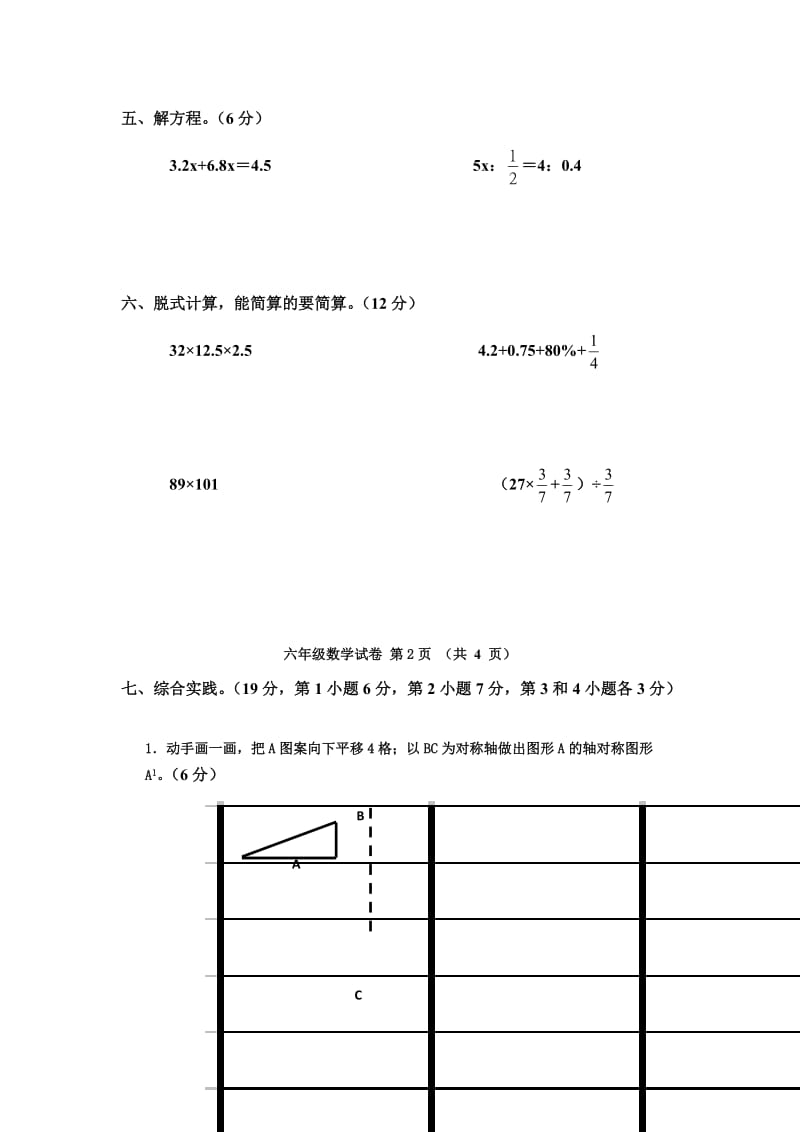 黔东南州2017年小学毕业文化水平第1次模拟测试数学.doc_第3页