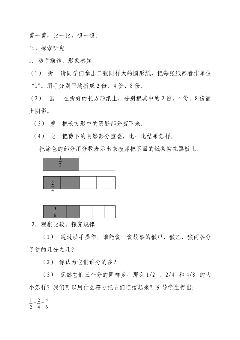 五年级数学下册 分数的基本性质教案人教版.doc_第2页