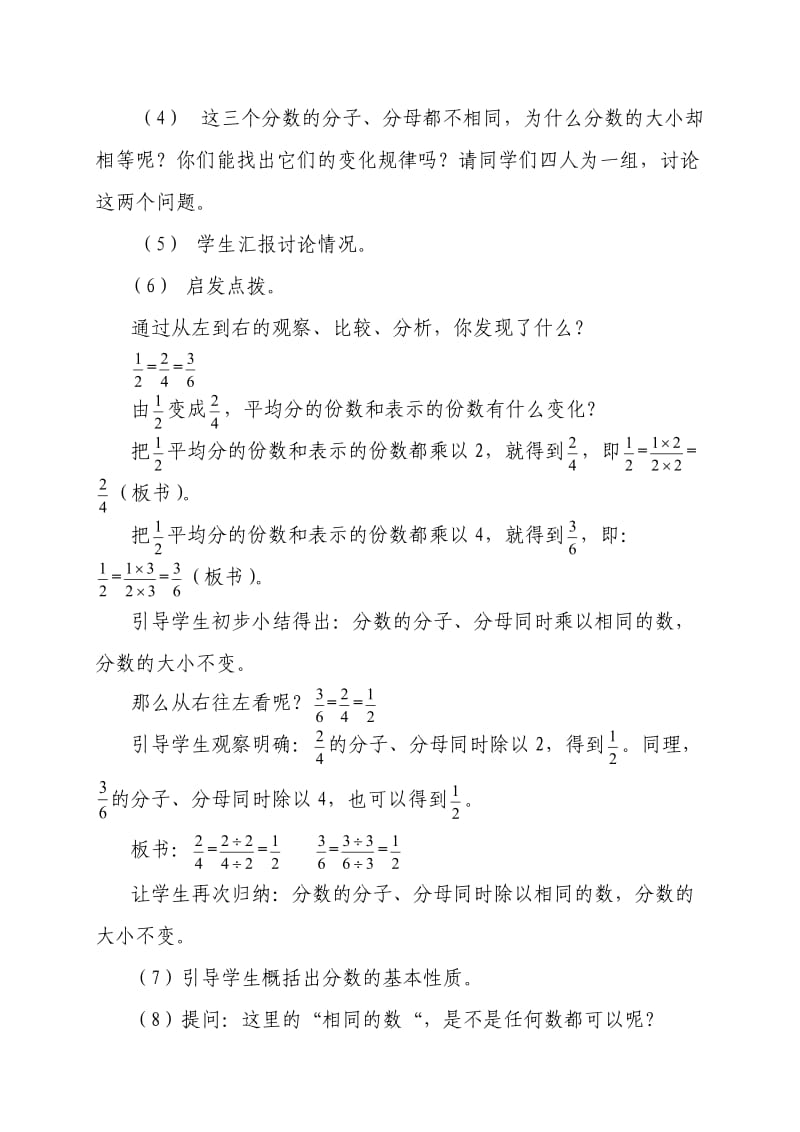 五年级数学下册 分数的基本性质教案人教版.doc_第3页