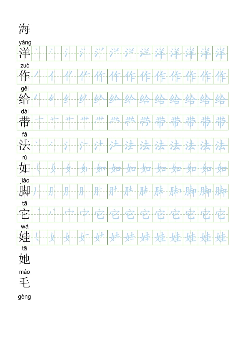 部编二年级上册语文生字笔顺练习.doc_第2页