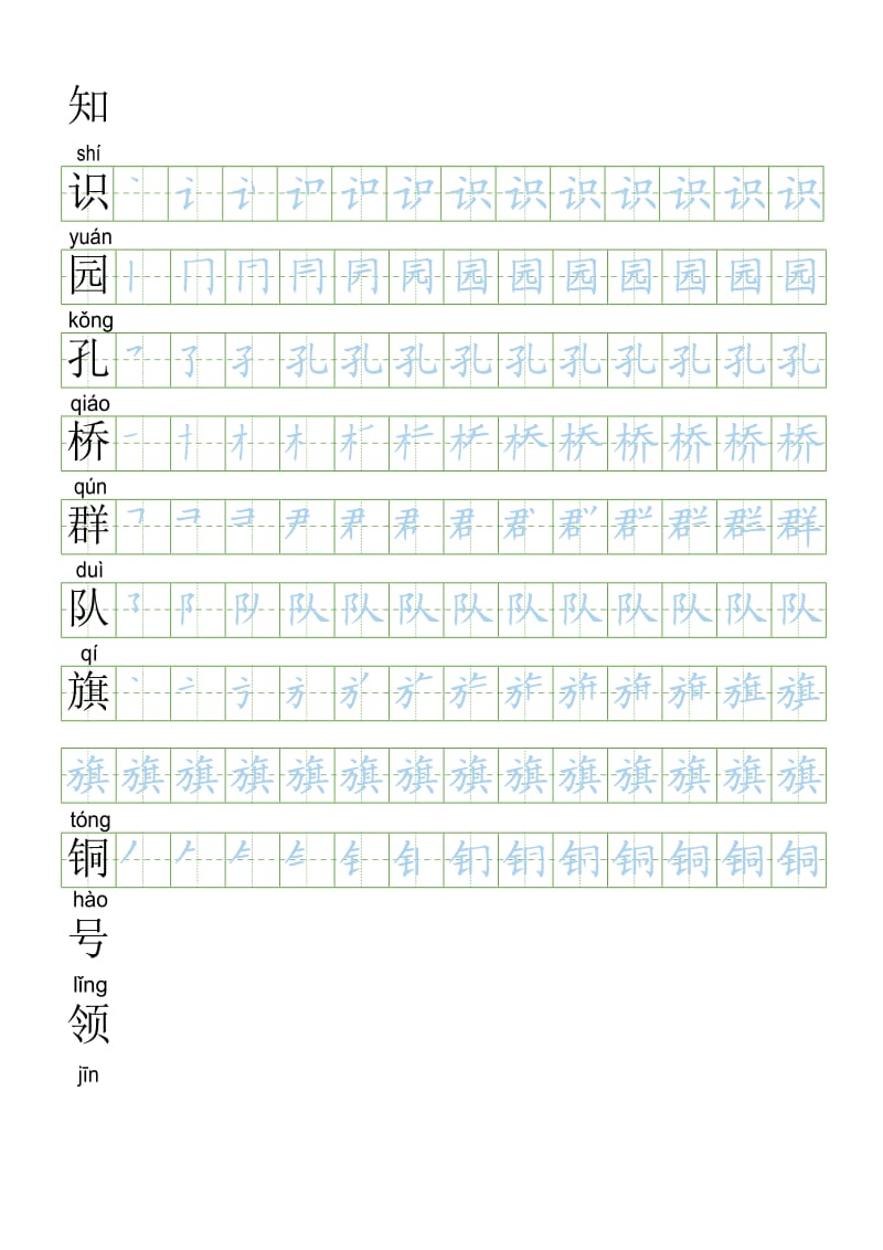 部编二年级上册语文生字笔顺练习.doc_第3页