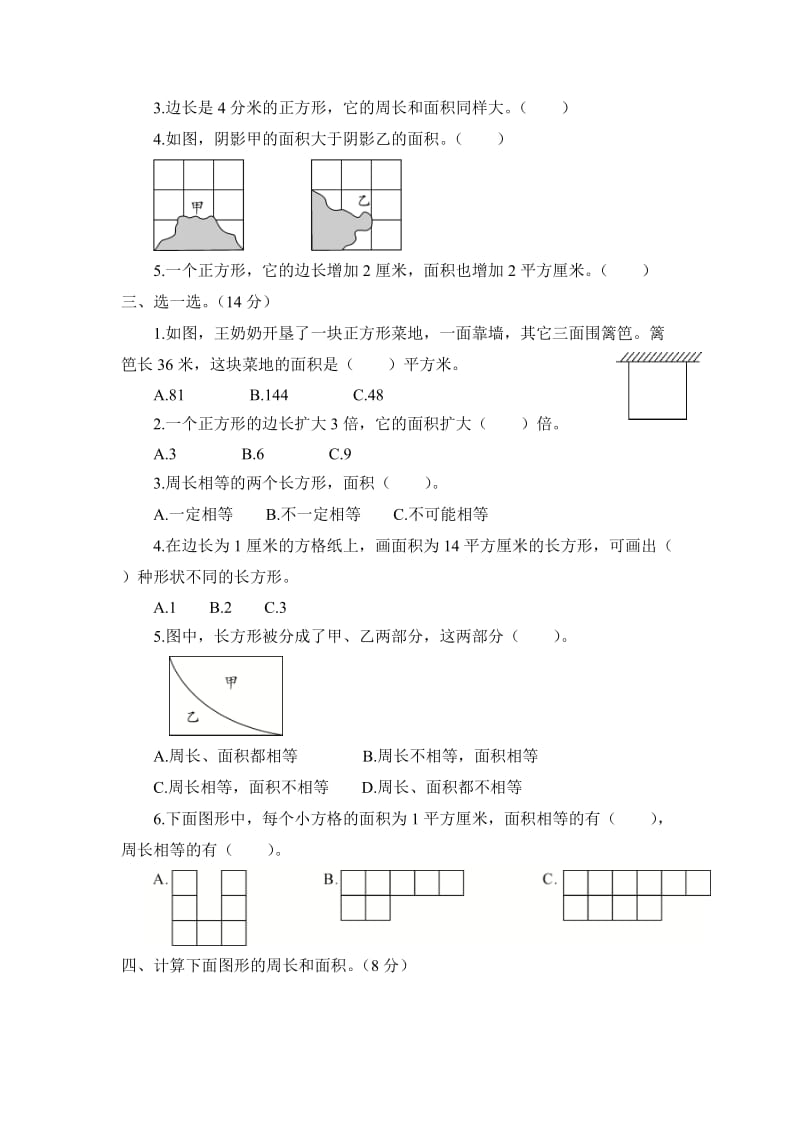 人教版三年级下册数学面积单元测试题.doc_第2页