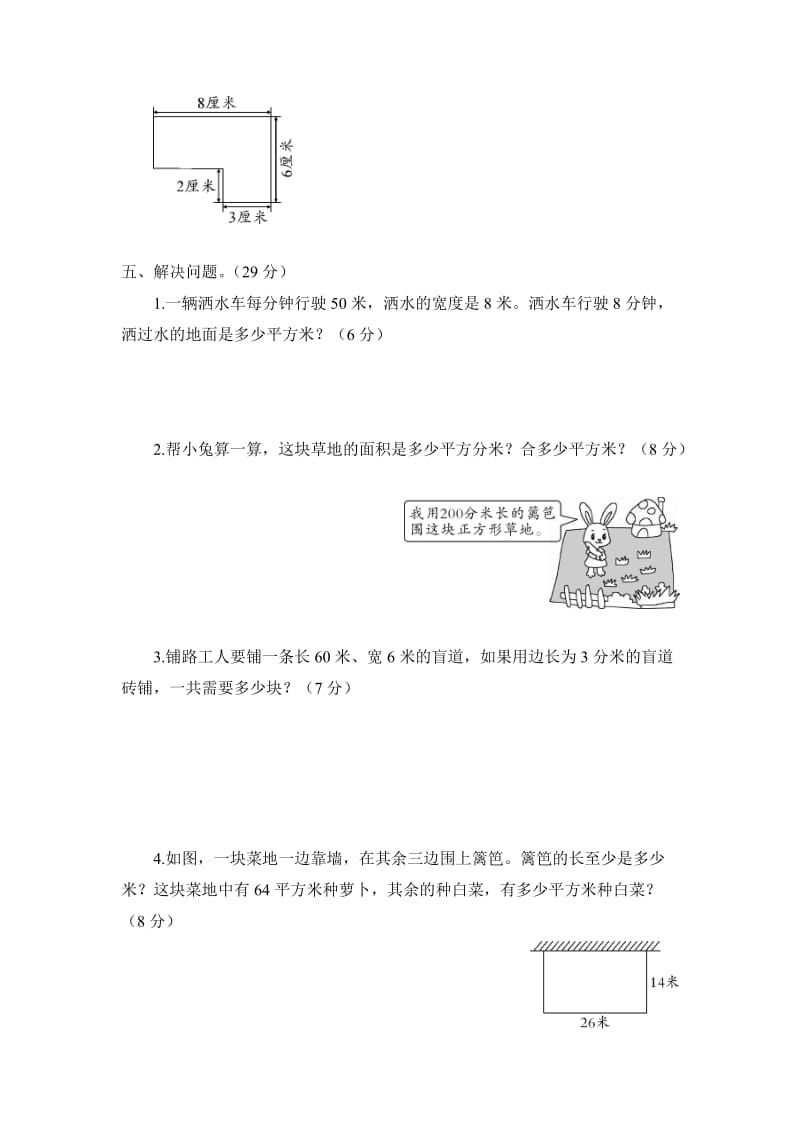 人教版三年级下册数学面积单元测试题.doc_第3页