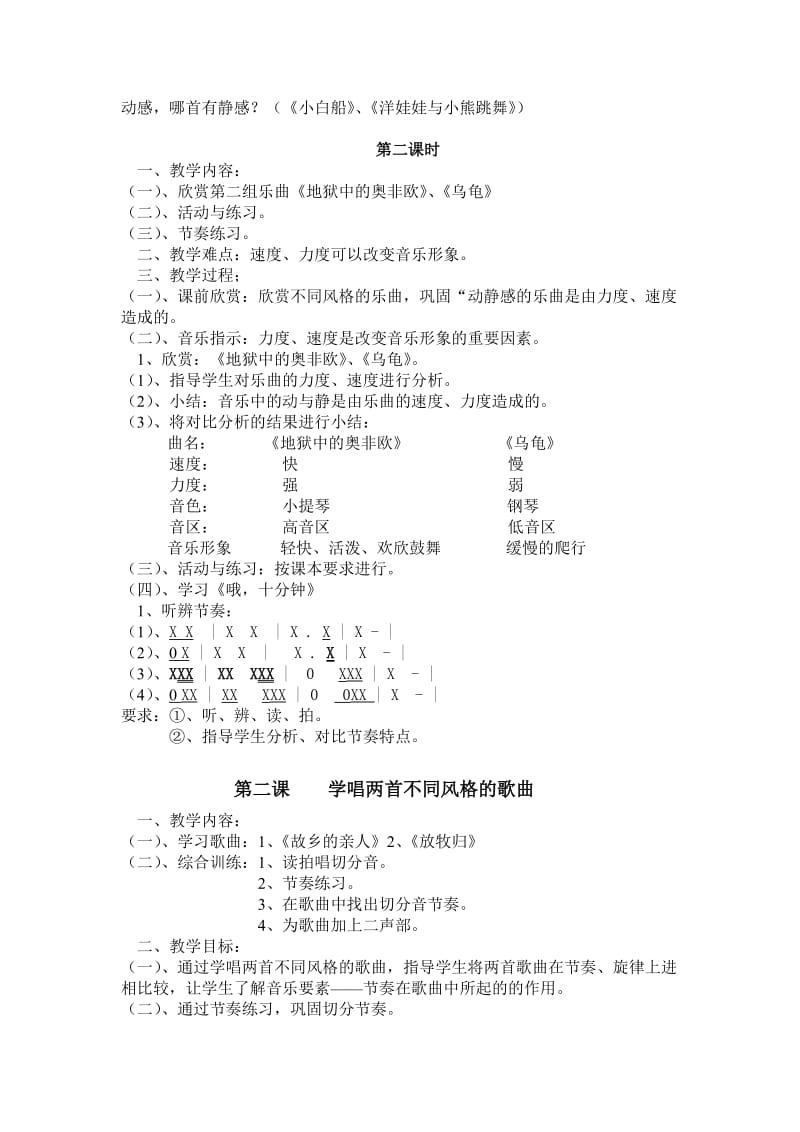 沿海版小学音乐第八册教案.doc_第2页