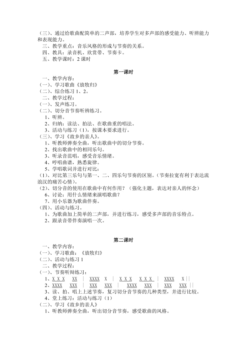 沿海版小学音乐第八册教案.doc_第3页