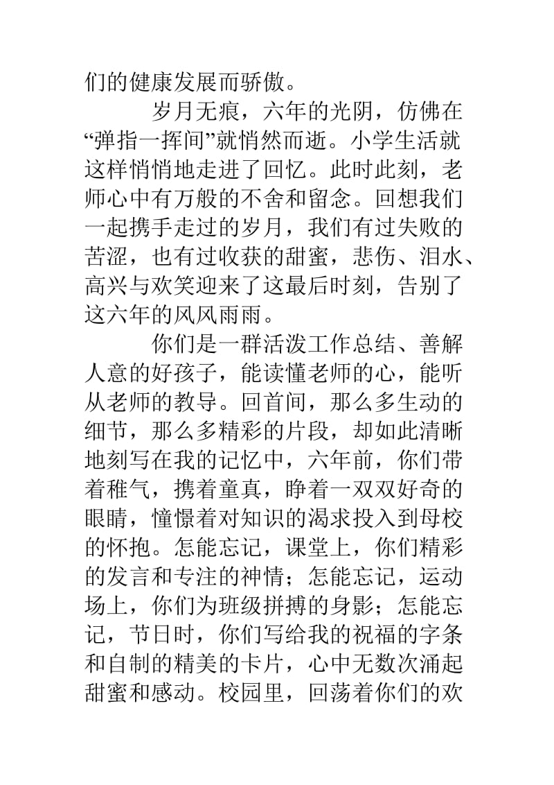 班主任在小学毕业典礼上的讲话材料.doc_第2页