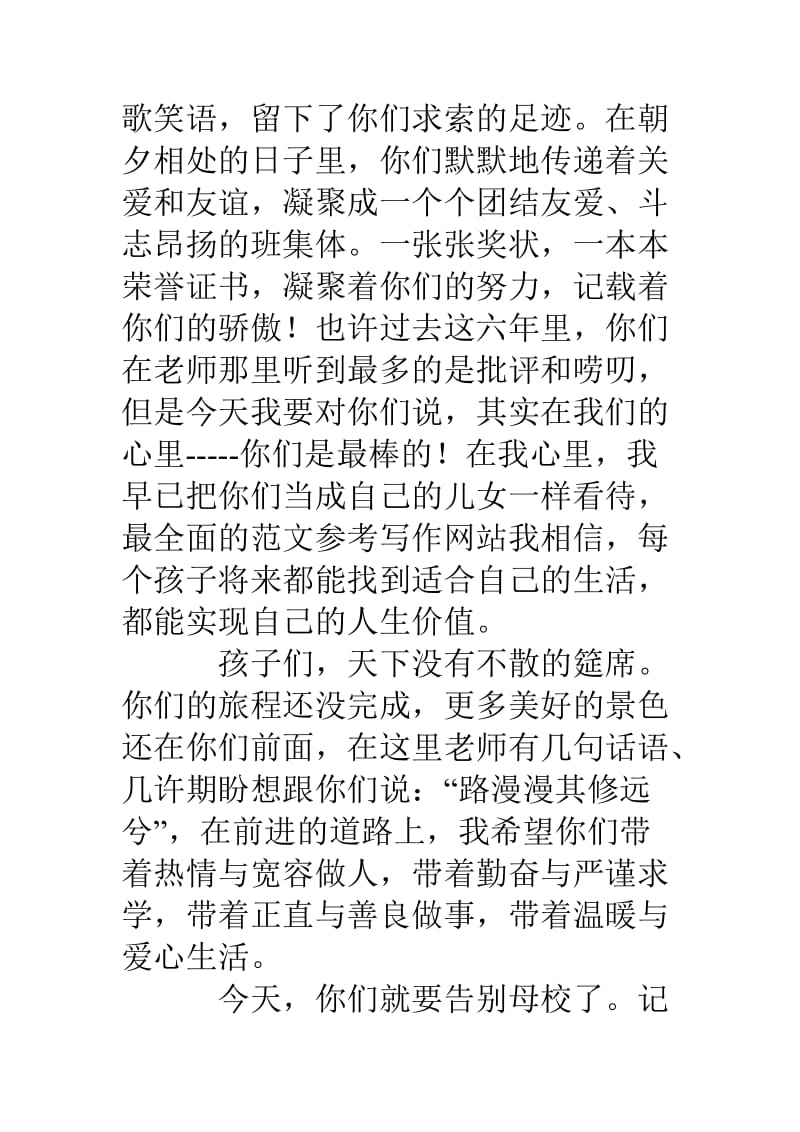 班主任在小学毕业典礼上的讲话材料.doc_第3页