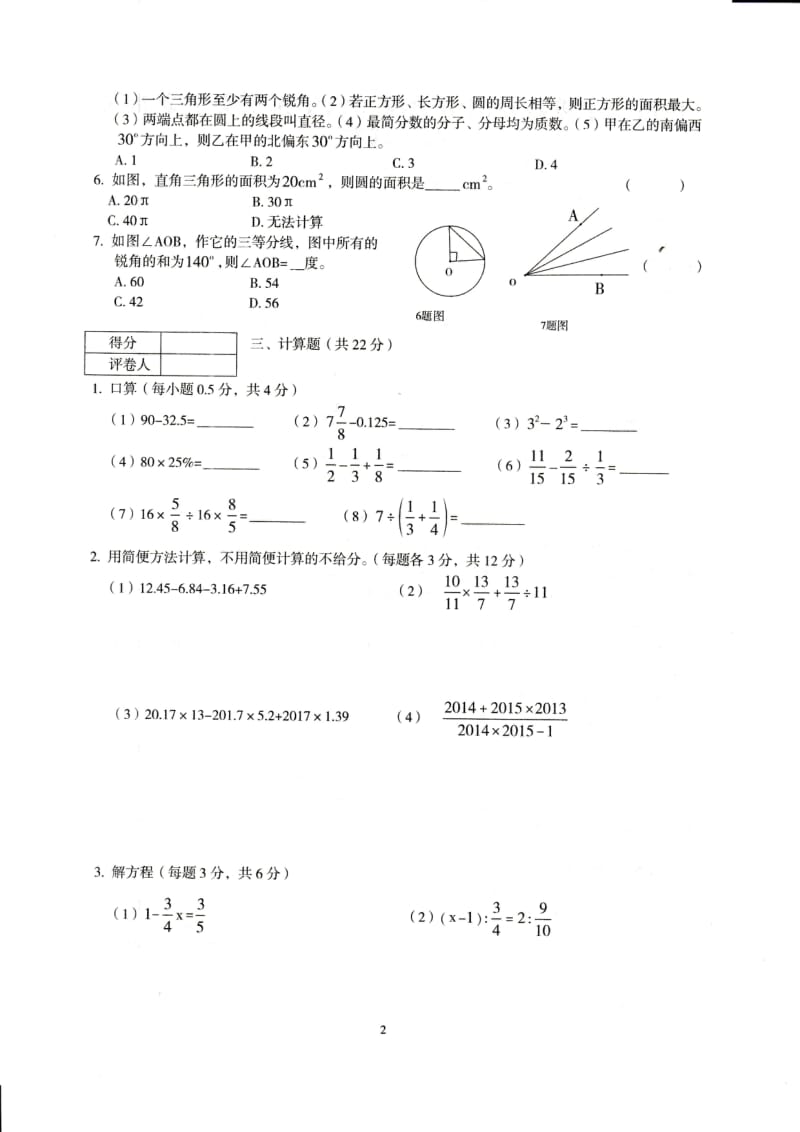 西昌俊波小升初试卷.pdf_第2页