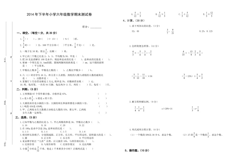 2014年人教版六年级下学期数学期末试题小升初试卷 (1).doc_第1页