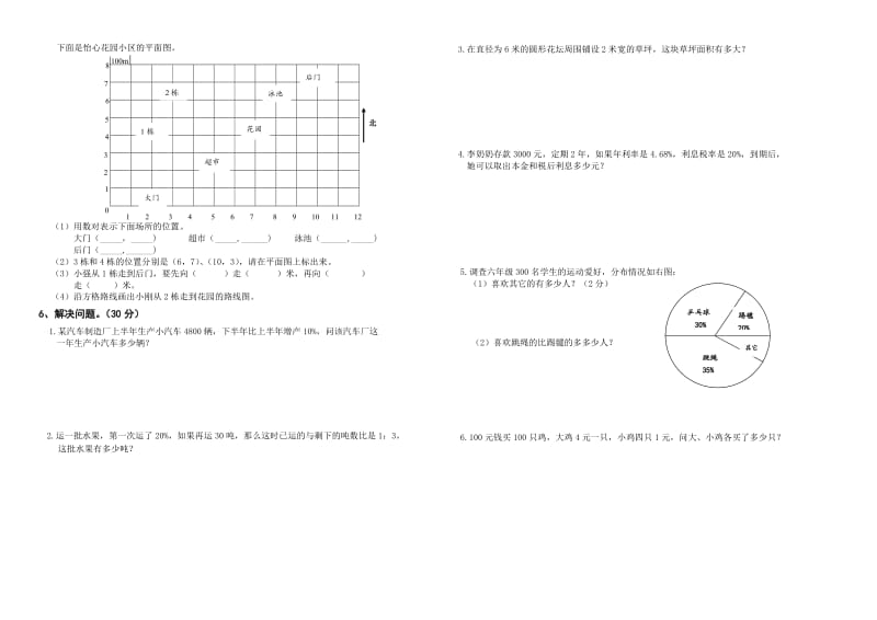 2014年人教版六年级下学期数学期末试题小升初试卷 (1).doc_第2页