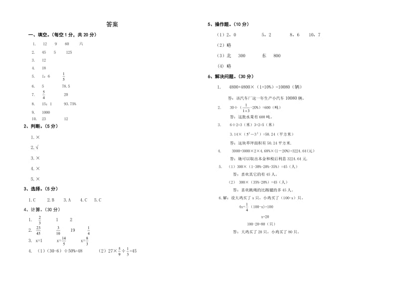 2014年人教版六年级下学期数学期末试题小升初试卷 (1).doc_第3页