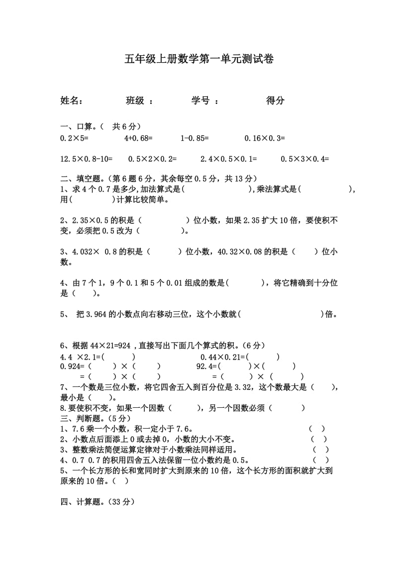 五年级上册数学第一单元测试卷.doc_第1页