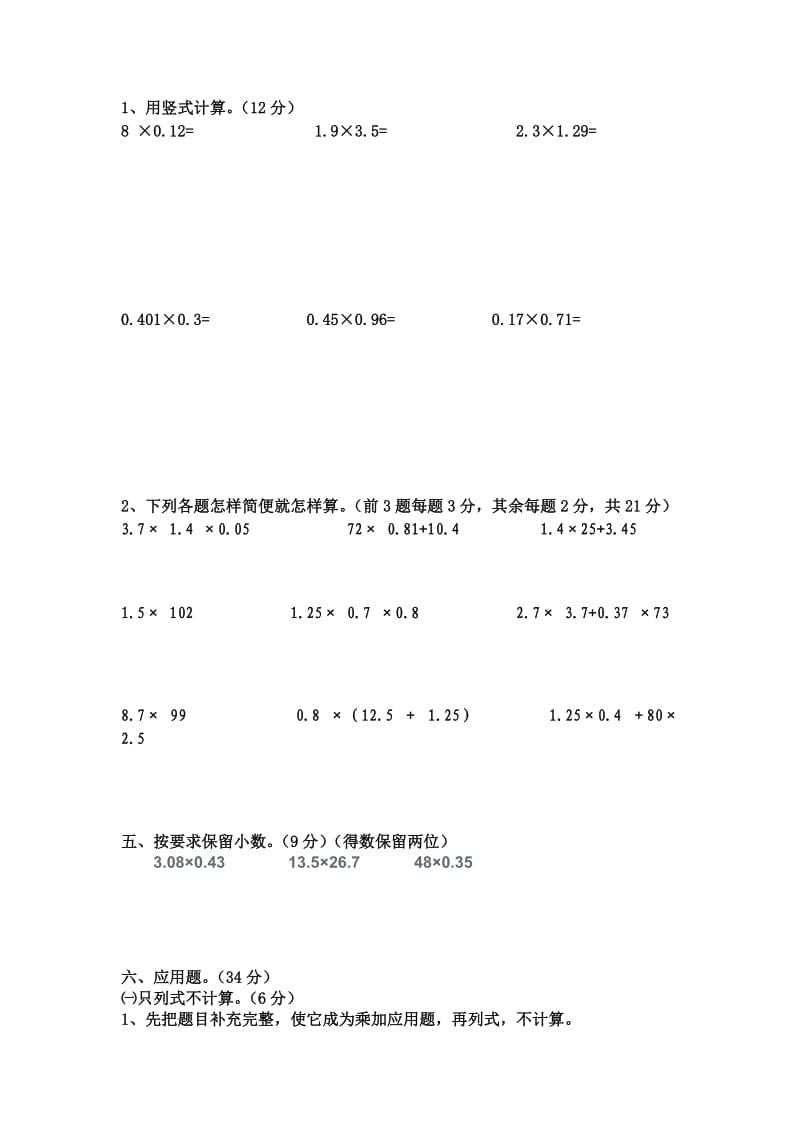 五年级上册数学第一单元测试卷.doc_第2页