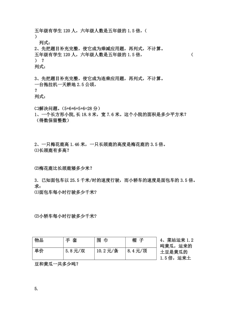 五年级上册数学第一单元测试卷.doc_第3页