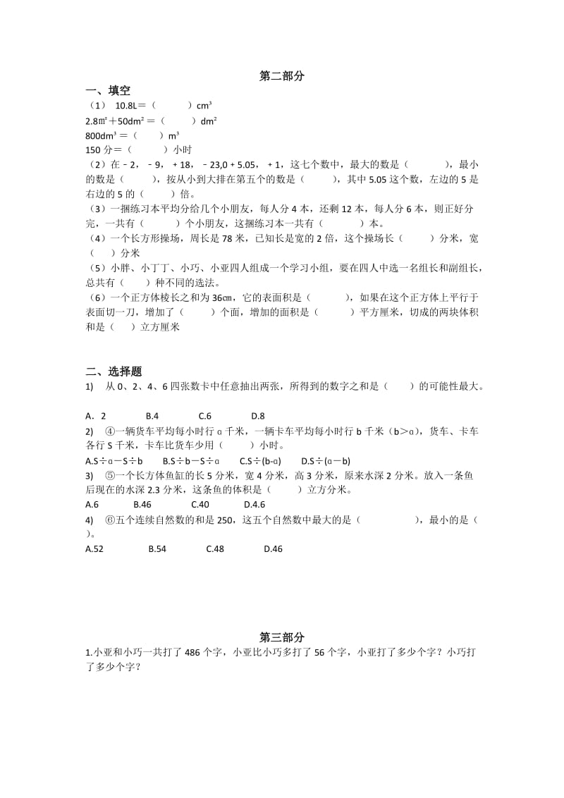 上海小学数学毕业考试数学试卷.doc_第2页