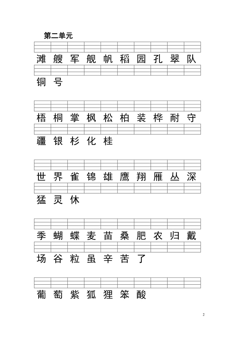 二年级语文上册识字表注音练习(人教版 全).pdf_第2页