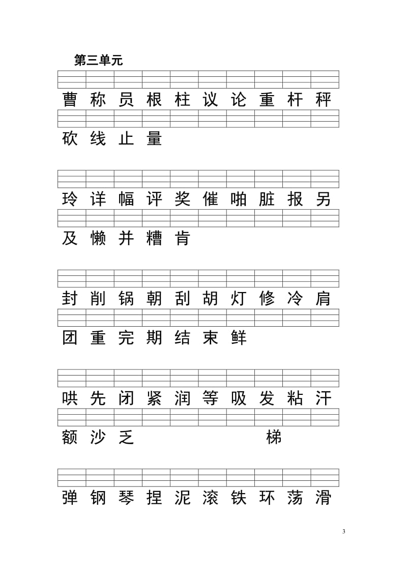 二年级语文上册识字表注音练习(人教版 全).pdf_第3页