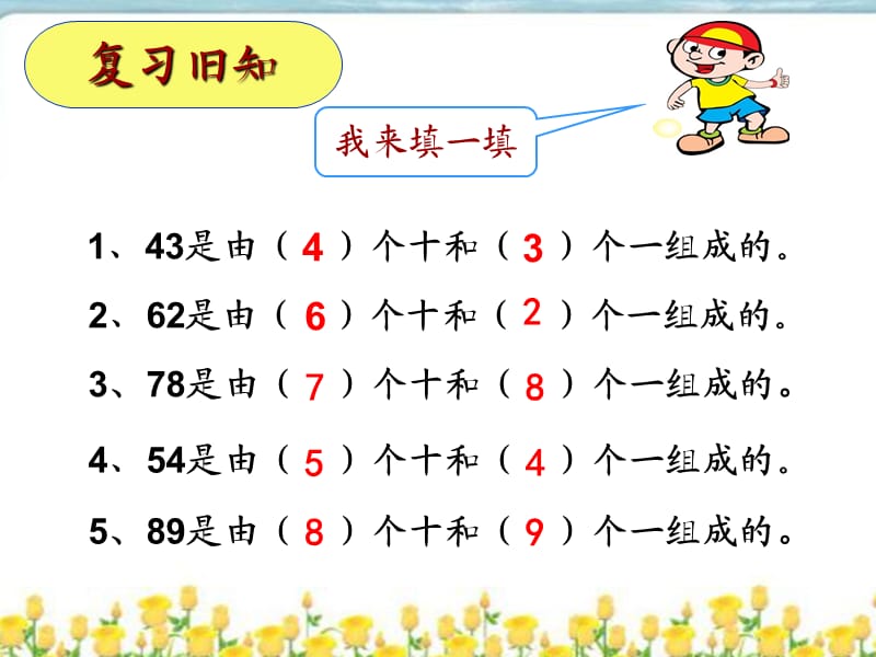 一年级下册数学第四单元《解决问题》(例7).ppt_第2页