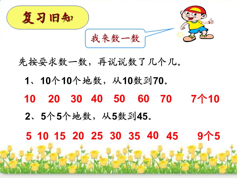 一年级下册数学第四单元《解决问题》(例7).ppt_第3页