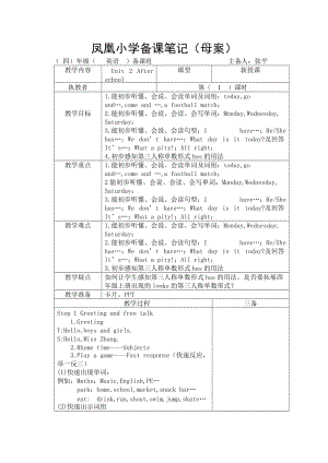 译林版小学英语四年级下Unit 2 After school 第一课时教案.doc