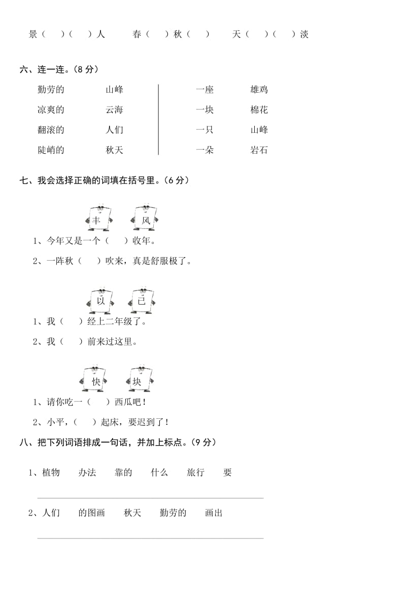 二年级语文上册第一单元测试卷.doc_第2页