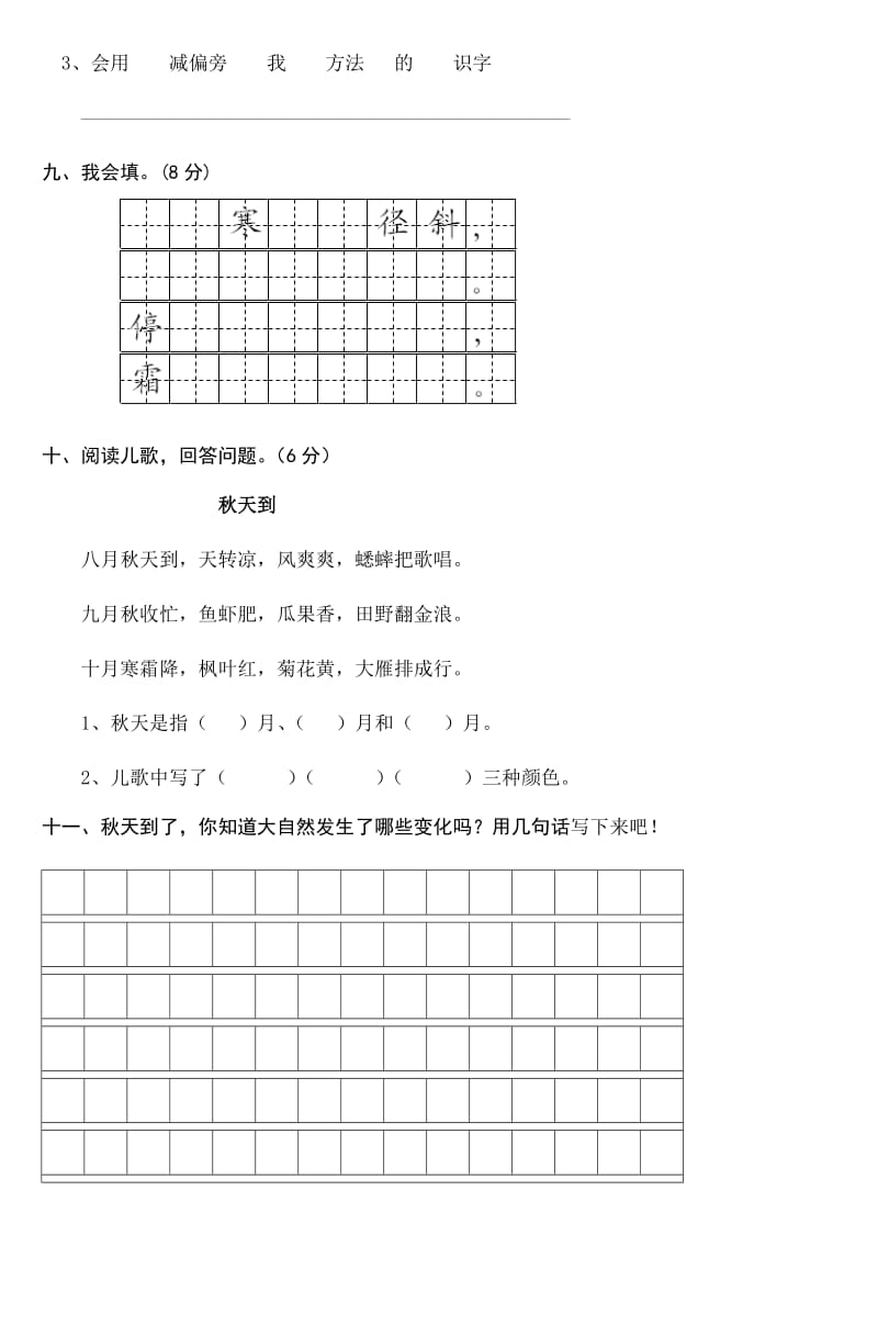 二年级语文上册第一单元测试卷.doc_第3页