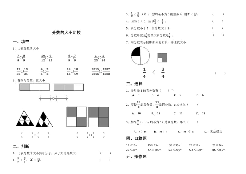 五年级分数比较大小练习题.pdf_第1页