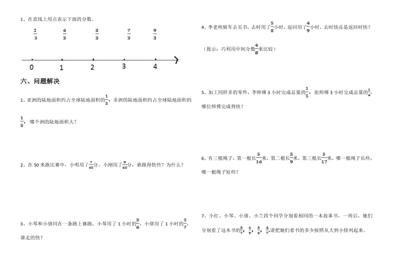 五年级分数比较大小练习题.pdf_第2页