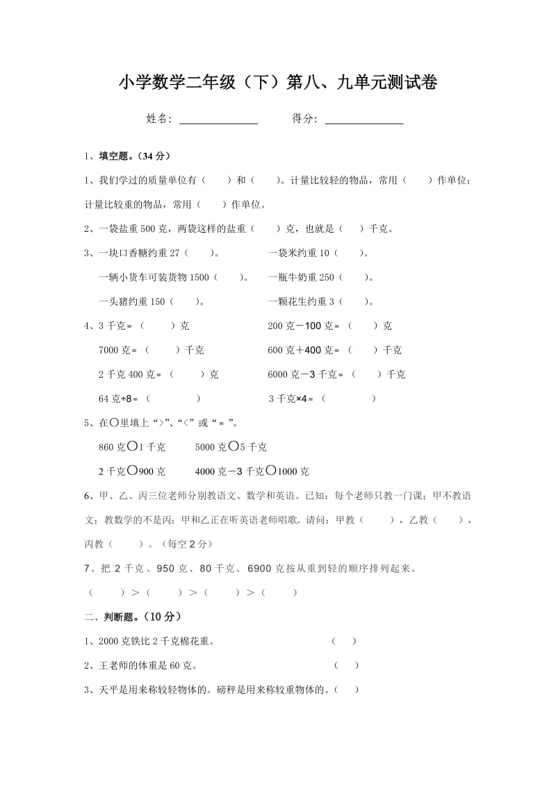 最新人教版小学数学二年级下册第八九单元测试卷.doc_第1页