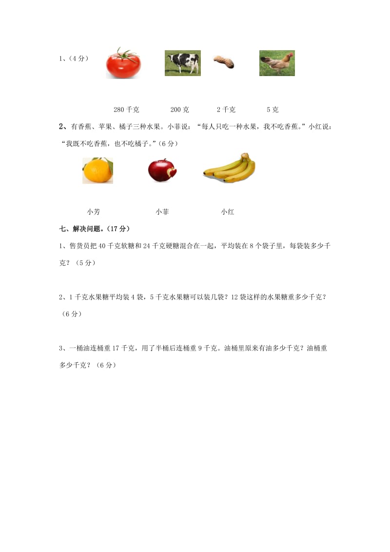 最新人教版小学数学二年级下册第八九单元测试卷.doc_第3页