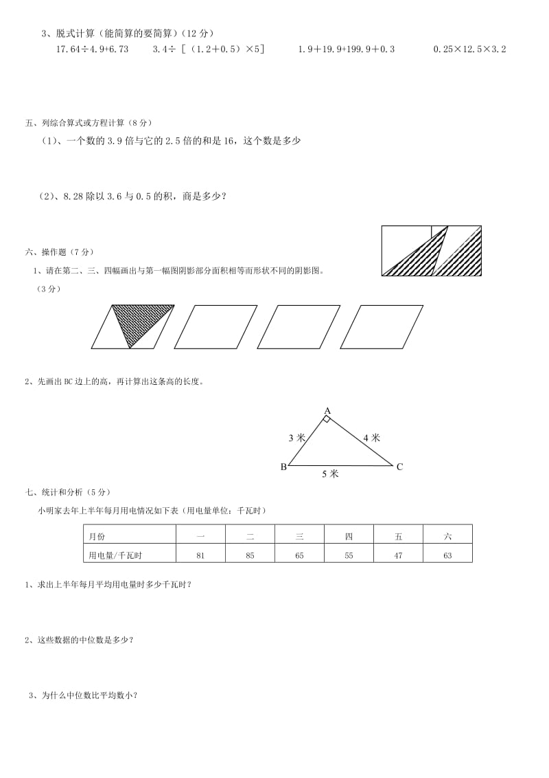 五年级第一学期数学竞赛.doc_第2页