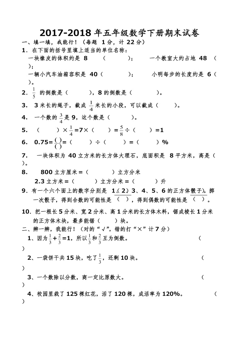 2017-2018年最新北师大版五年级数学下册期末测试题(含答案)(精品试卷).doc_第1页