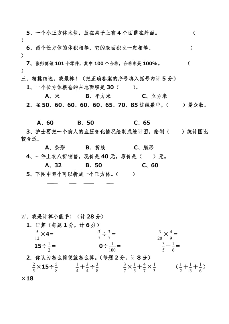 2017-2018年最新北师大版五年级数学下册期末测试题(含答案)(精品试卷).doc_第2页