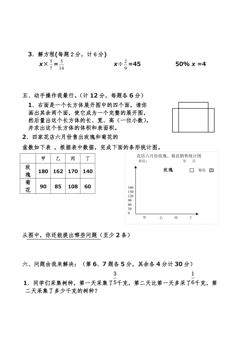 2017-2018年最新北师大版五年级数学下册期末测试题(含答案)(精品试卷).doc_第3页