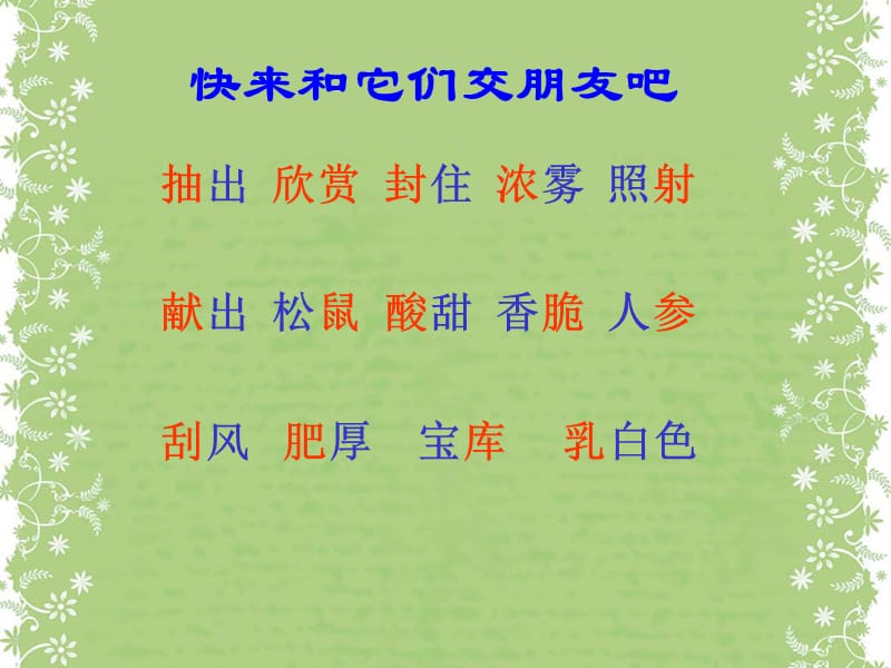 《美丽的小兴安岭》PPT课件(人教版小学语文三年级下册课件).ppt_第3页