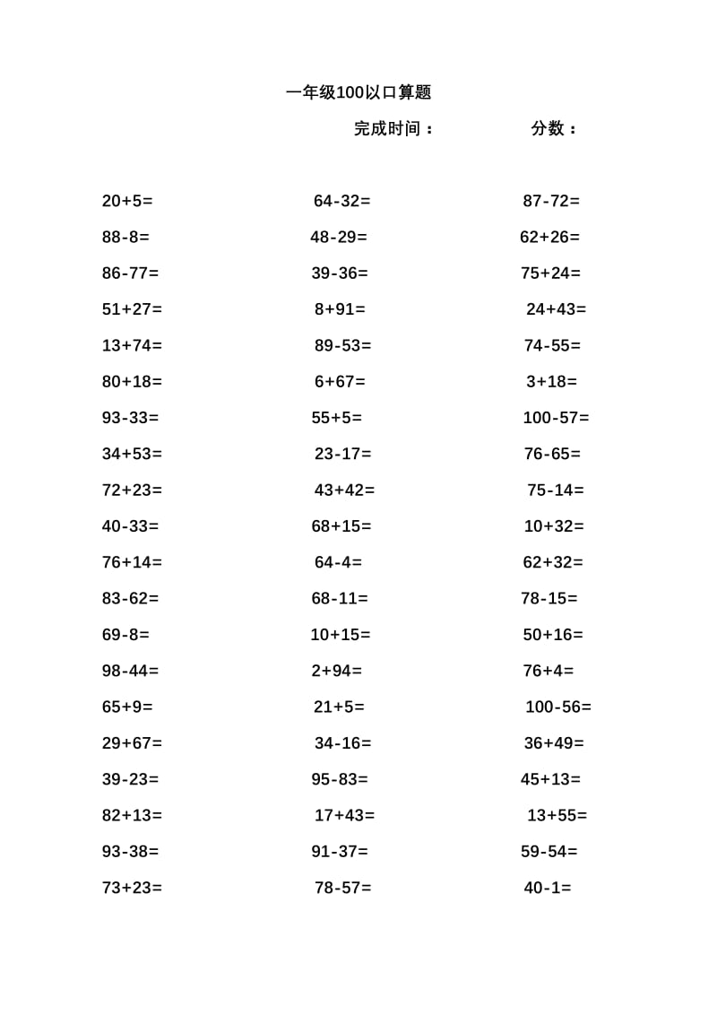 一年级100以内口算题(一天60题).doc_第1页