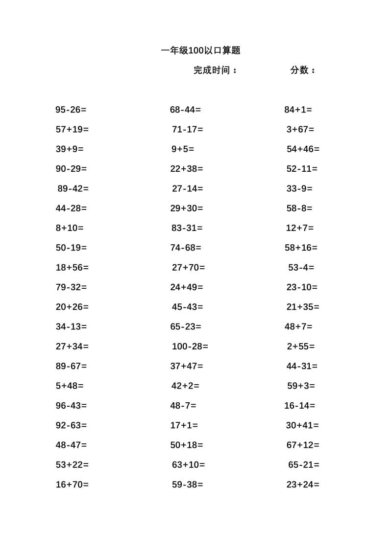 一年级100以内口算题(一天60题).doc_第2页