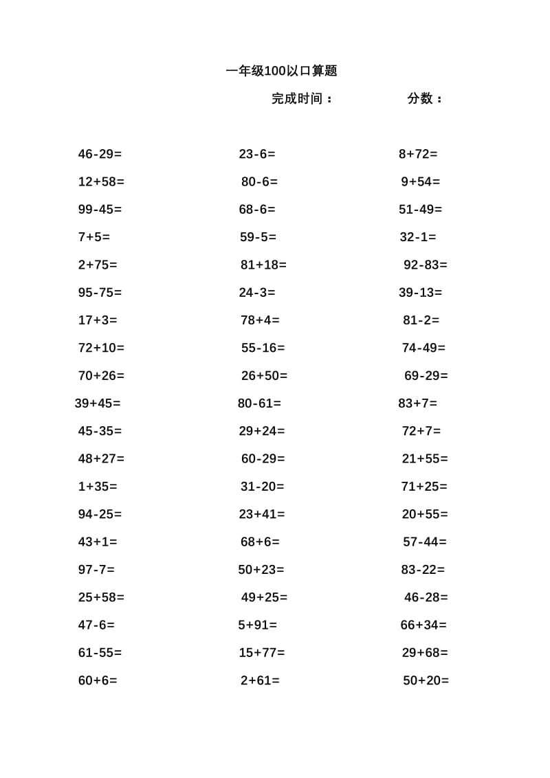 一年级100以内口算题(一天60题).doc_第3页